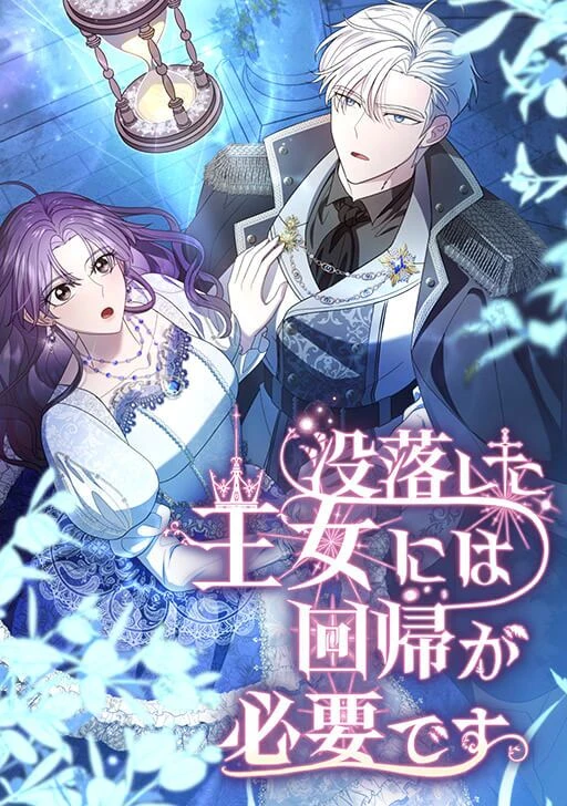Manga: The Cursed Princess Must Rewind the Clock