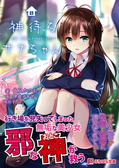 Manga: Kami-machi Sana-chan