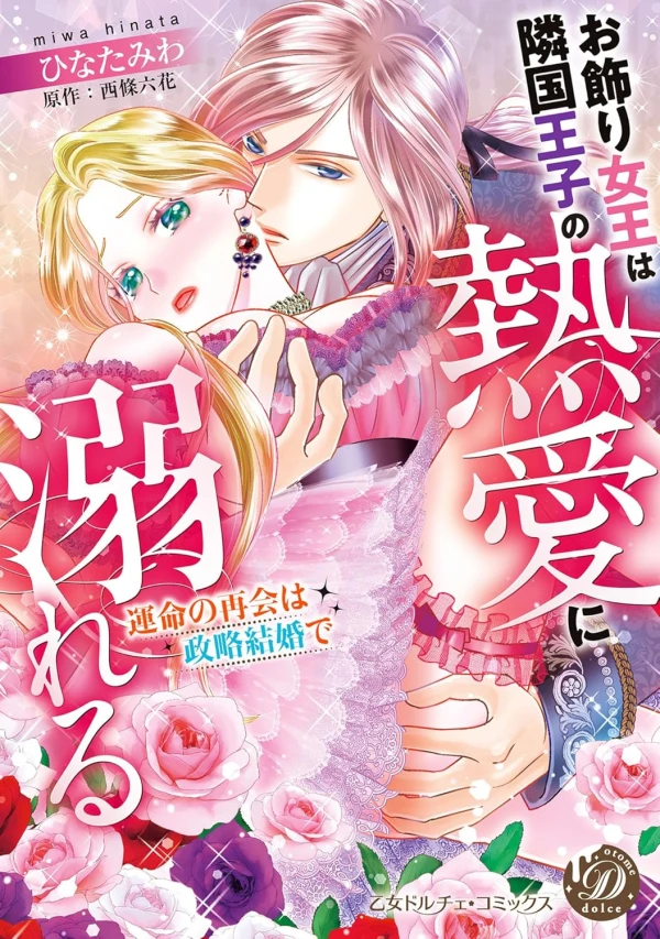 Manga: Okazari Joou wa Ringoku Ouji no Netsuai ni Oboreru: Unmei no Saikai wa Seiryaku Kekkon de Manga: Okazari Joou wa Ringoku Ouji no Netsuai ni Oboreru: Unmei no Saikai wa Seiryaku Kekkon de