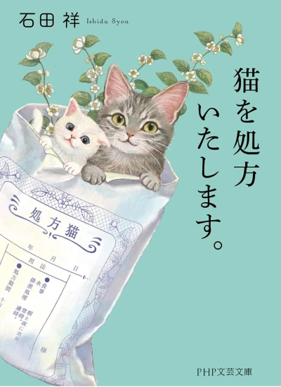Manga: Neko o Shohou Itashimasu.