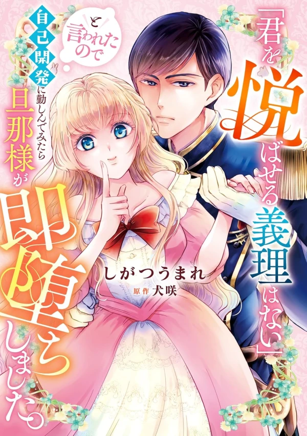 Manga: “Kimi o Yorokobaseru Giri wa Nai” to Iwareta no de Jiko Kaihatsu ni Isoshinde Mitara Danna-sama ga Soku Ochi Shimashita. Manga: “Kimi o Yorokobaseru Giri wa Nai” to Iwareta no de Jiko Kaihatsu ni Isoshinde Mitara Danna-sama ga Soku Ochi Shimashita.
