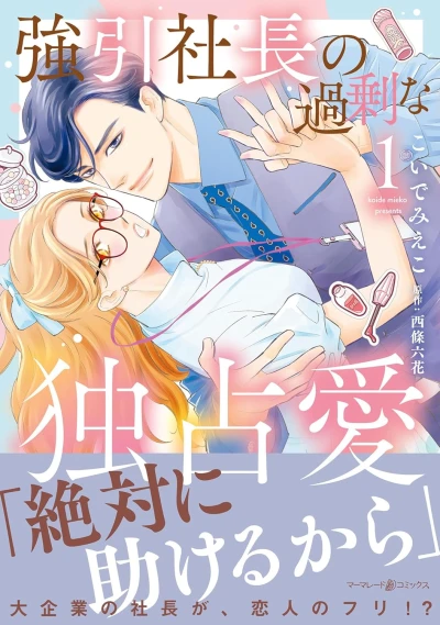 Manga: Gouin Shachou no Kajou na Dokusen Ai