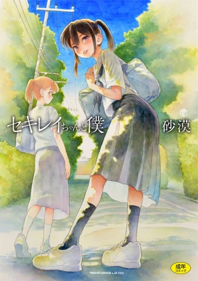 Manga: Sekirei-chan to Boku