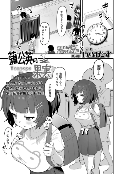 Manga: Tanpopo no Kajitsu
