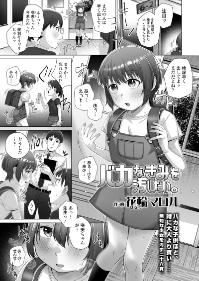 Manga: Baka na Kimi o Yogoshitai.