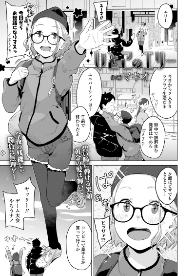 Manga: Itoko no Ellie