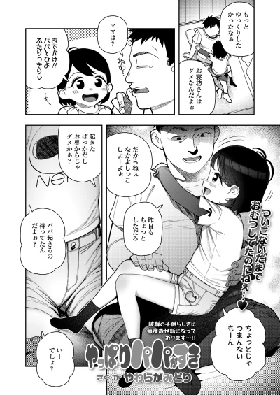 Manga: Yappari Papa ga Suki