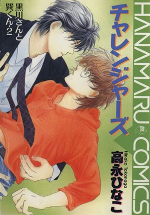 Manga: Challengers