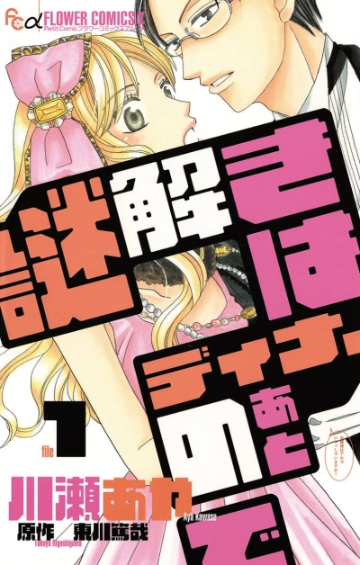 Manga: The After-Dinner Mysteries