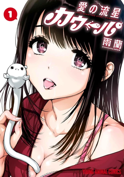 Manga: Ai no Ryuusei Cowpa