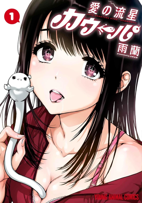 Manga: Ai no Ryuusei Cowpa Manga: Ai no Ryuusei Cowpa