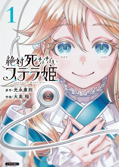 Manga: Stella Must Die