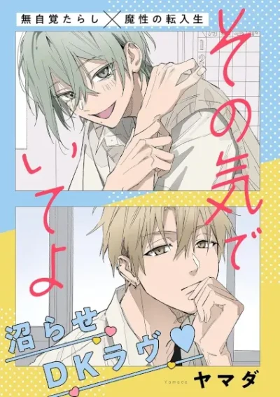 Manga: Sono Ki de Ite yo