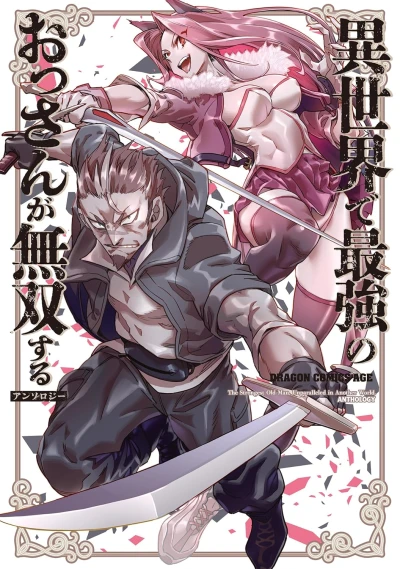 Manga: Isekai de Saikyou no Ossan ga Musou Suru Anthology