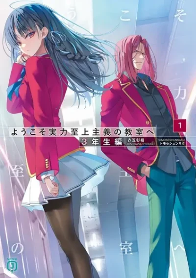 Manga: Classroom of the Elite: Year 3