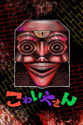 Manga: The Creepy and Freaky Manga: The Creepy and Freaky