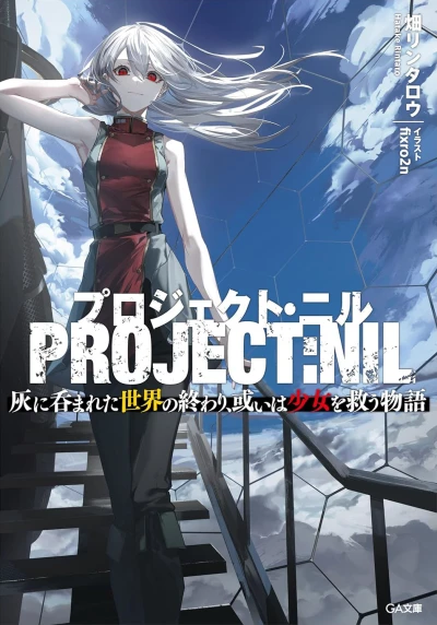 Manga: Project Nil: Hai ni Nomareta Sekai no Owari, Aruiha Shoujo o Sukuu Monogatari