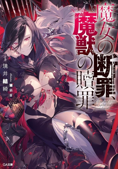 Manga: Majo no Danzai, Majuu no Shokuzai