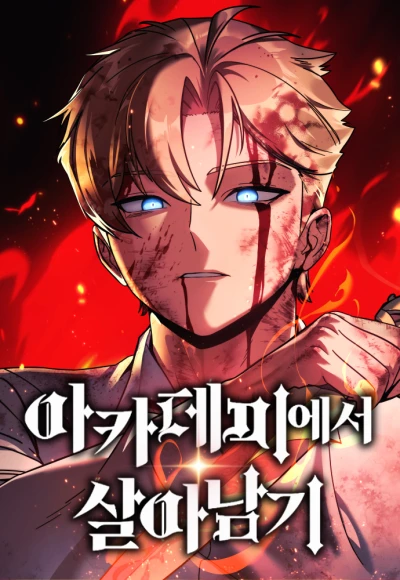 Manga: The Extra’s Academy Survival Guide
