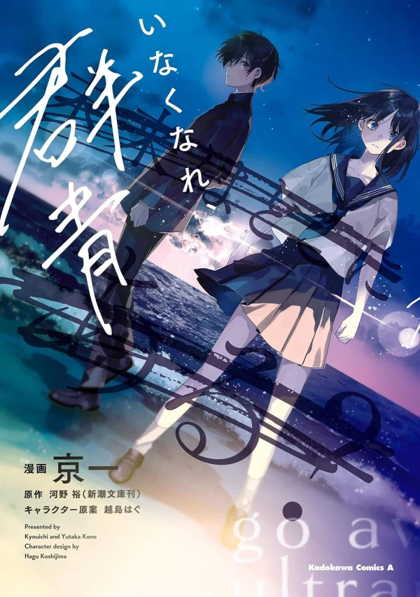 Manga: Inakunare, Gunjou Manga: Inakunare, Gunjou