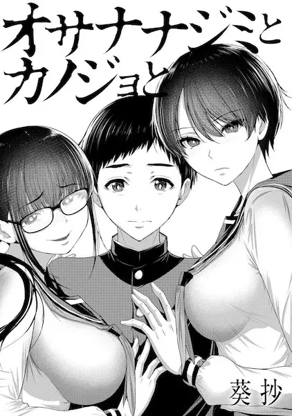 Manga: Osananajimi to Kanojo to