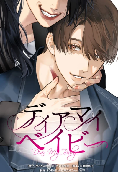 Manga: Dear My Baby