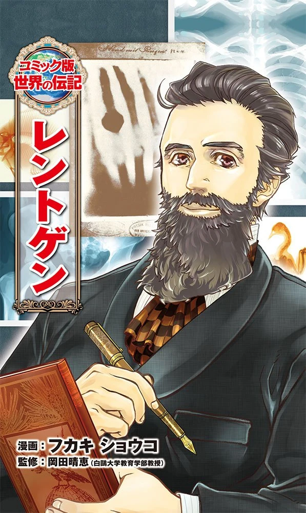 Manga: Röntgen