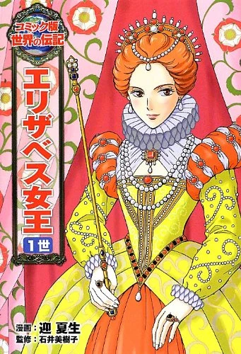 Manga: Elisabeth Joou 1-sei Manga: Elisabeth Joou 1-sei