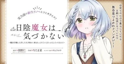Manga: Hikage Majo wa Kizukanai: Mahou Gakuen ni Nyuugaku Shita Tensai Imouto ga, Ane wa Motto Sugoi to Iifurashiteita nante