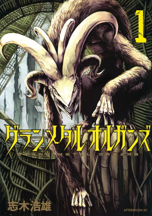 Manga: Grand Metal Organs Manga: Grand Metal Organs