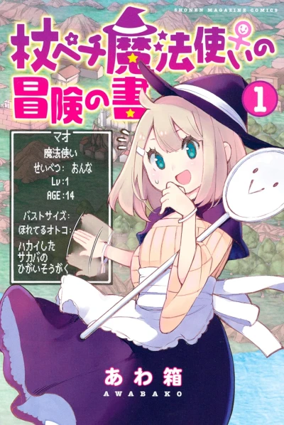 Manga: Tsue Pechi Mahou Tsukai♀no Bouken no Sho