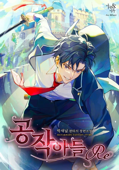Manga: The Duke’s Son: Re