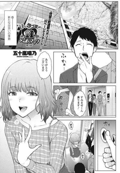 Manga: Amaama Love Me H Otameshi Appli
