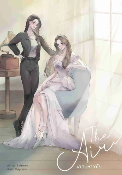 Manga: The Air: Desires in the Wind