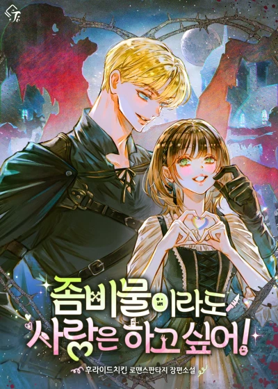 Manga: Zombiemurirado Sarangeun Hago Sipeo!
