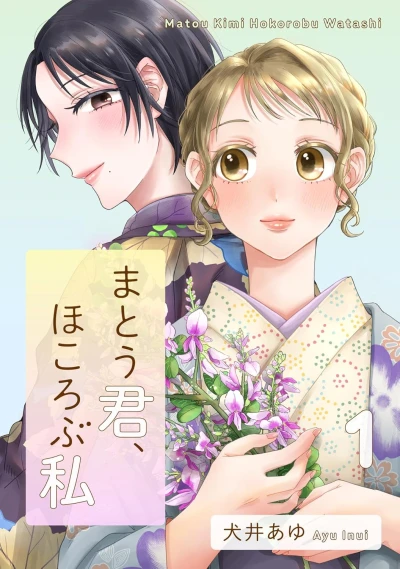 Manga: Matou Kimi, Hokorobu Watashi