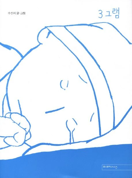 Manga: 3 Gram
