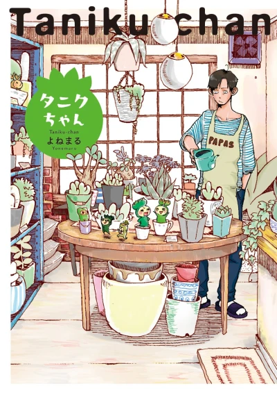 Manga: The Little Succulents
