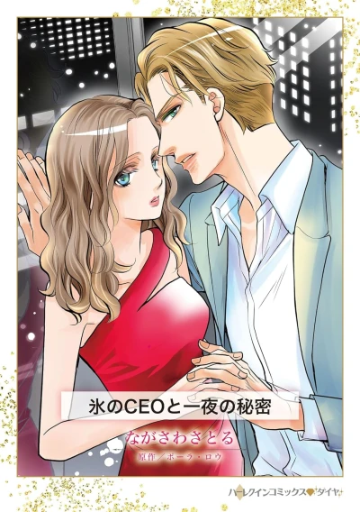 Manga: Kouri no CEO to Ichiya no Himitsu