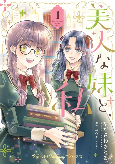 Manga: Bijin na Imouto to, Watashi