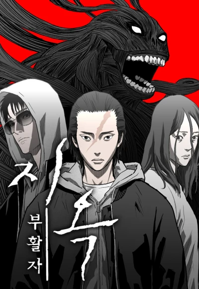 Manga: Hellbound 2: The Resurrected