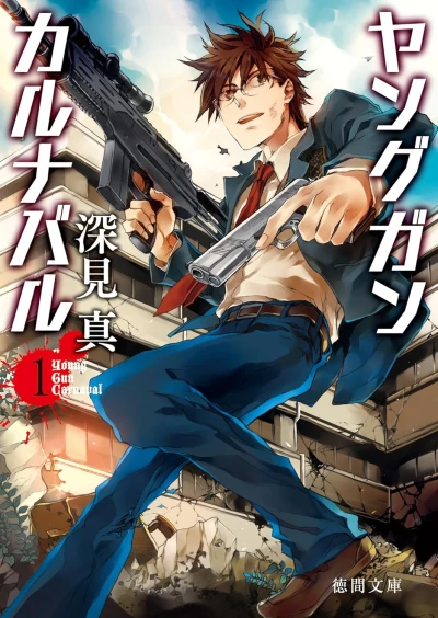 Manga: Young Gun Carnaval