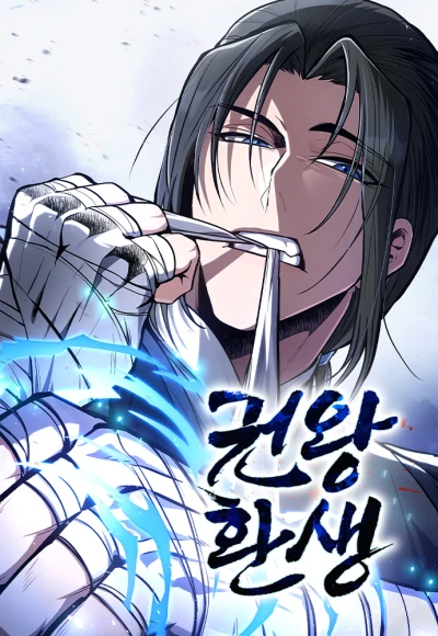 Manga: Reincarnation of the Fist King