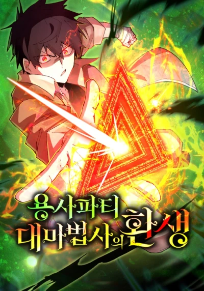 Manga: Reincarnation of the Hero Party’s Grand Mage