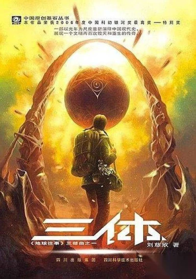 Manga: Remembrance of Earth’s Past
