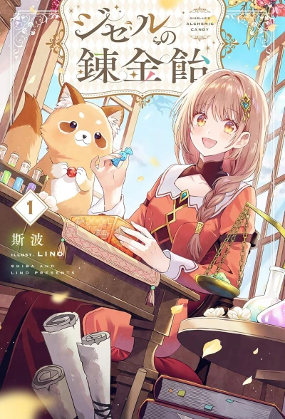 Manga: Giselle no Renkin Ame