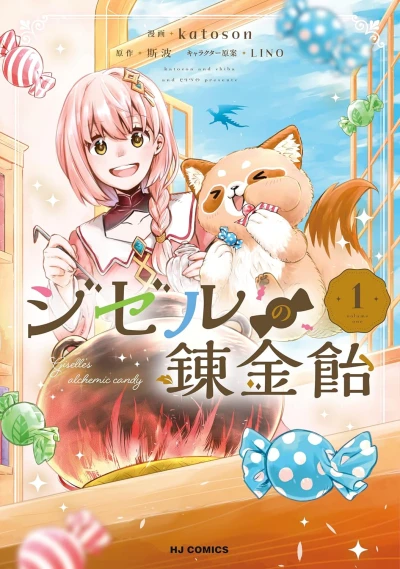 Manga: Giselle no Renkin Ame