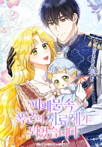 Manga: How to Melt the Tyrant’s Heart
