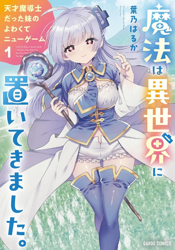 Manga: Mahou wa Isekai ni Oitekimashita. Tensai Madoushi datta Imouto no Yowakute New Game Manga: Mahou wa Isekai ni Oitekimashita. Tensai Madoushi datta Imouto no Yowakute New Game