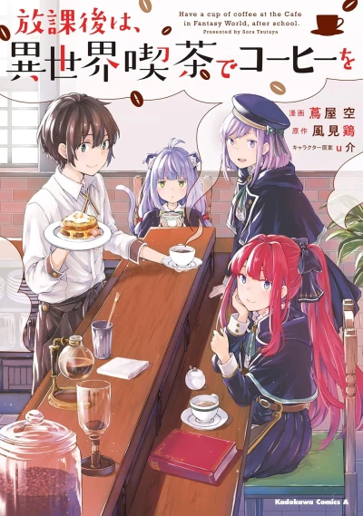 Manga: Houkago wa, Isekai Kissa de Coffee o
